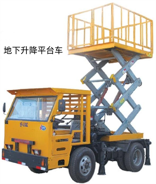 地下升降平台车厂家